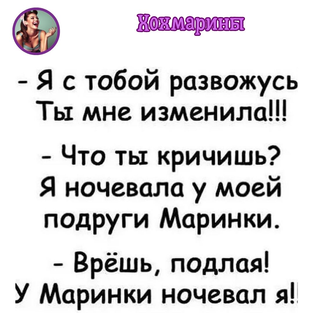 Хохмарины10