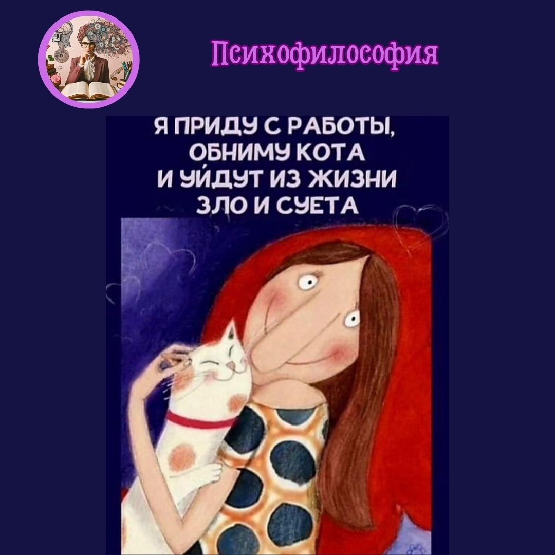 Психофилософия10