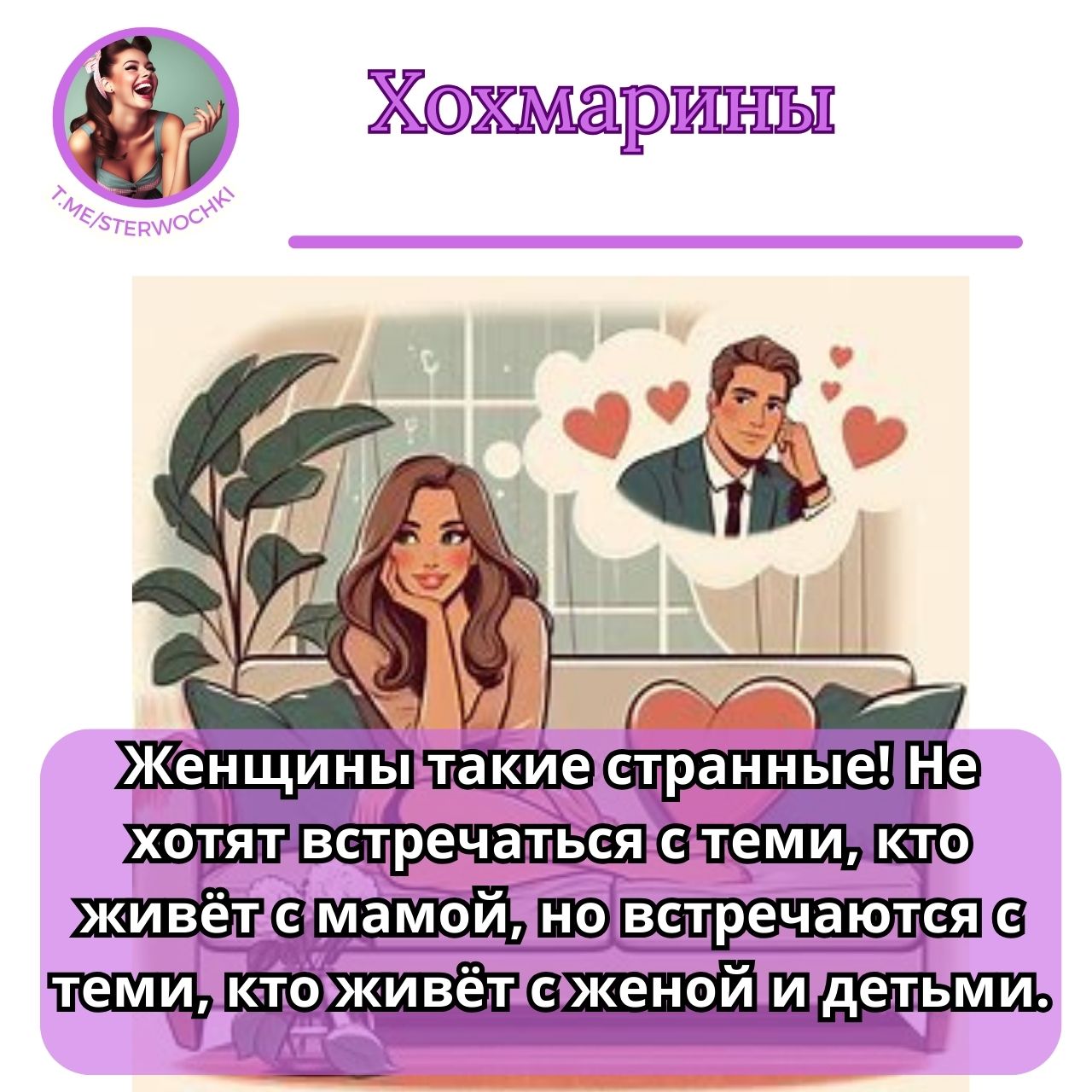 Женщины такие странные! Не хотят встречаться с теми,…