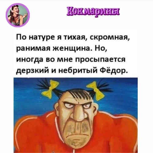 Хохмарины3-10