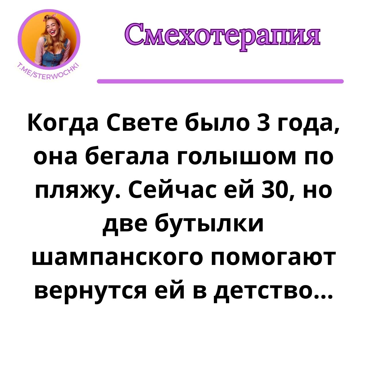 Когда Свете было 3 года, она бегала голышом по пляжу. Сейчас ей 30, …