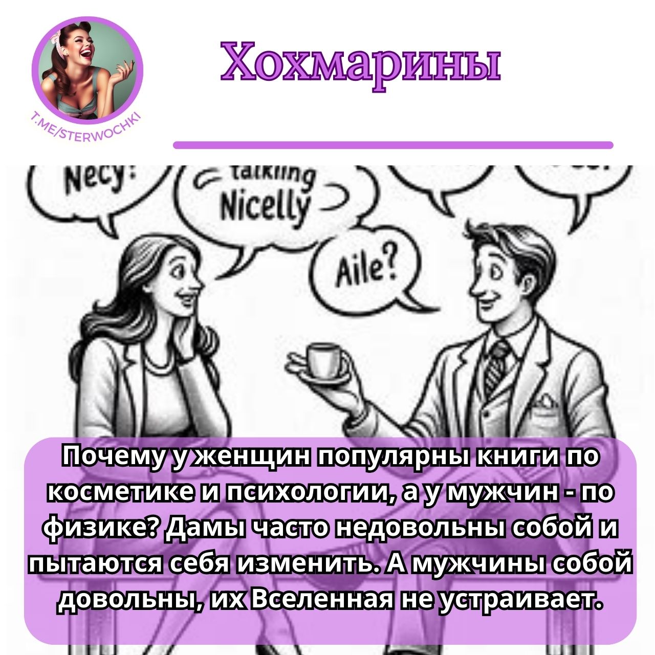 Почему у женщин популярны книги по косметике и психологии, …