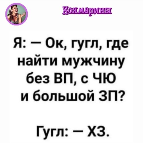 Хохмарины3-12