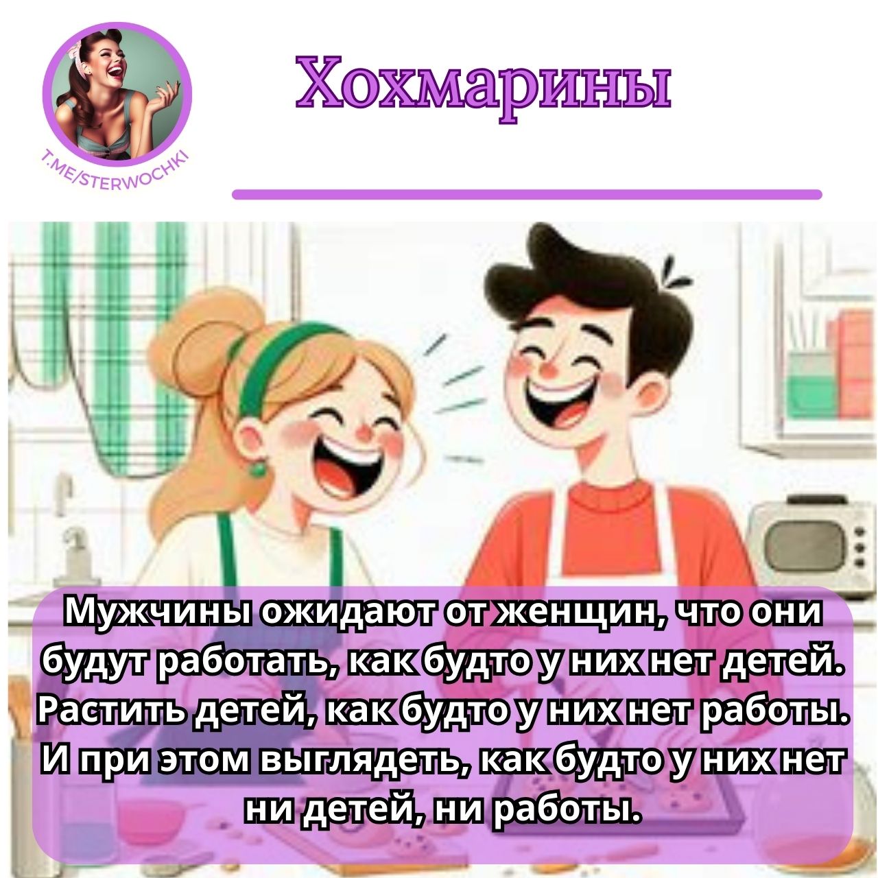 Мужчины ожидают от женщин, что они будут работать, как будто у них нет детей. …