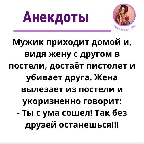 Мужик приходит домой и, видя жену с другом в постели, достаёт пистолет и убивает друга.
