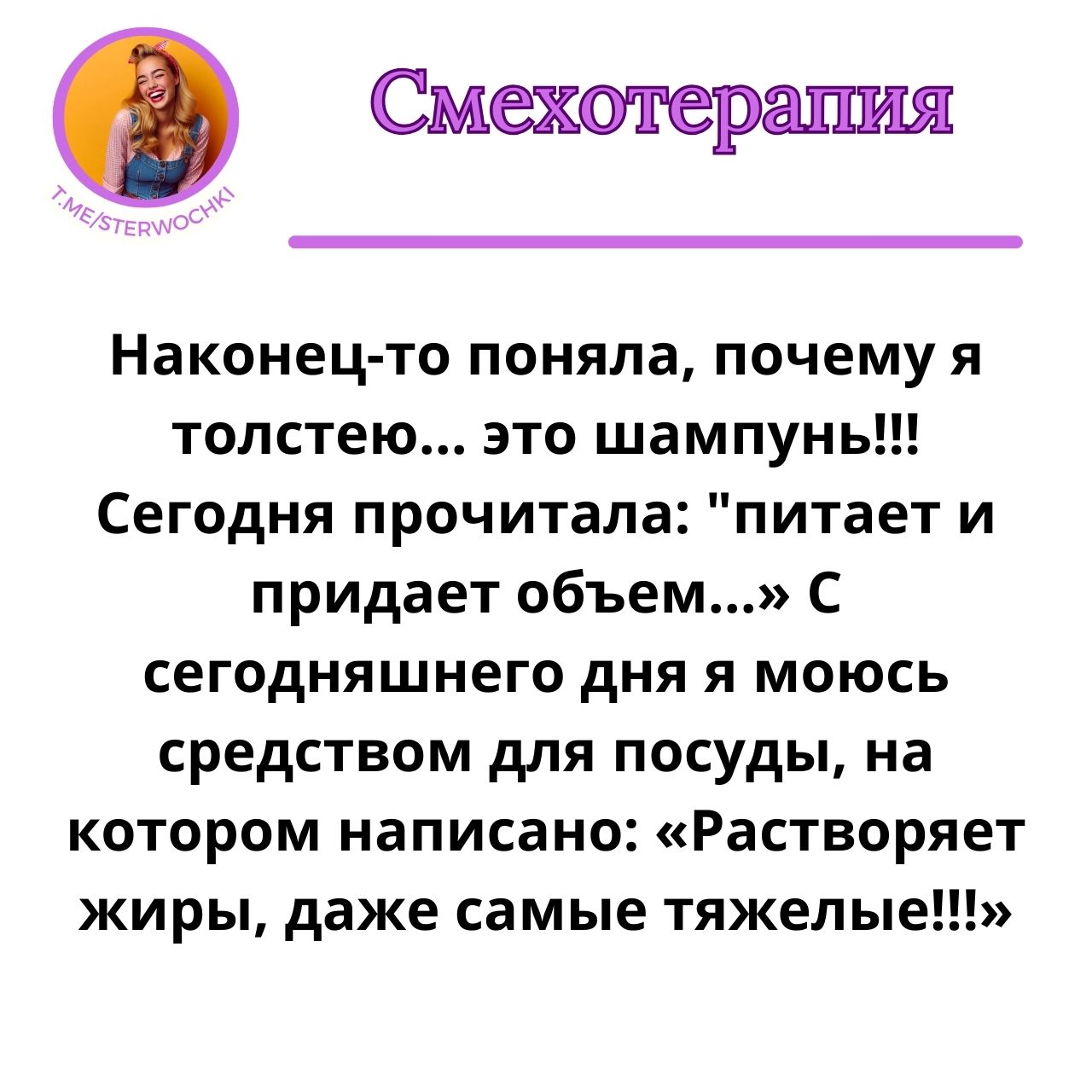 Наконец-то поняла, почему я толстею… это шампунь!!! Сегодня прочитала: …