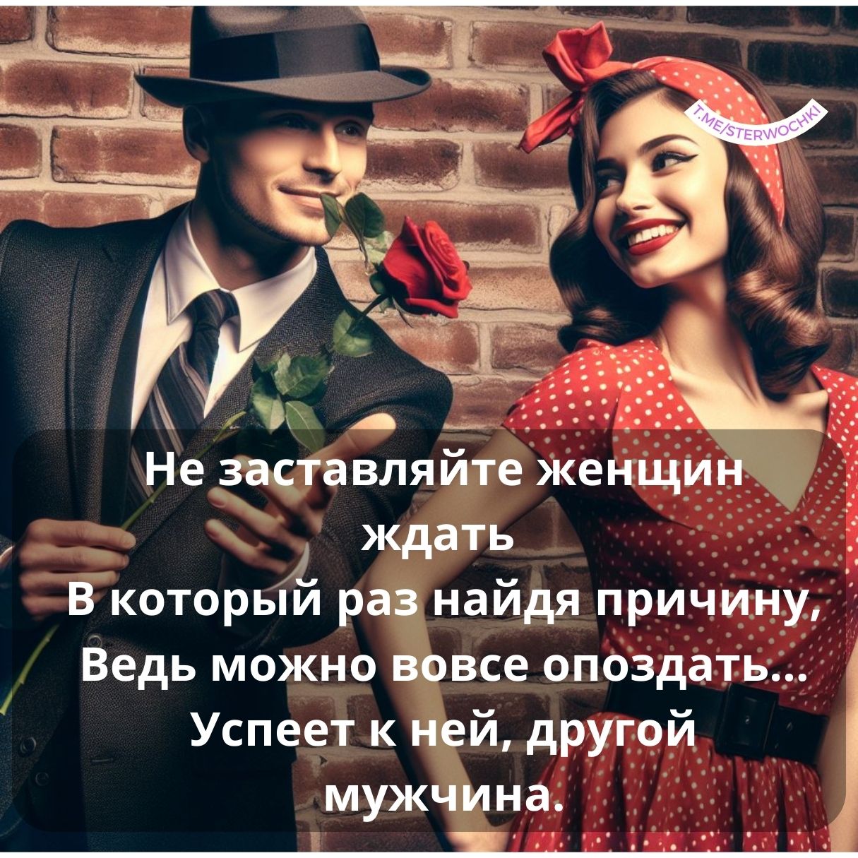 Не заставляйте женщин ждать В который раз найдя причину, …