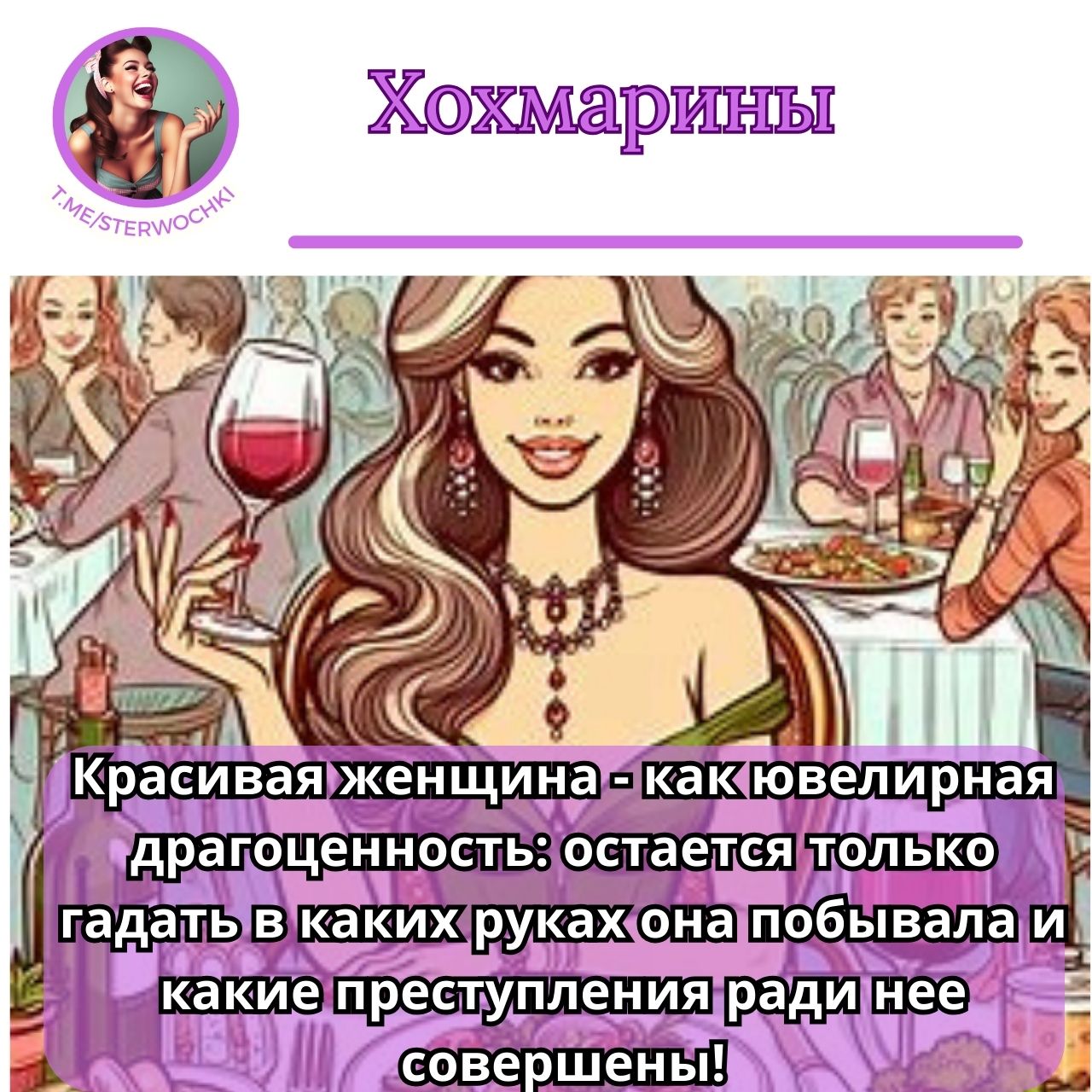 Красивая женщина – как ювелирная драгоценность: …