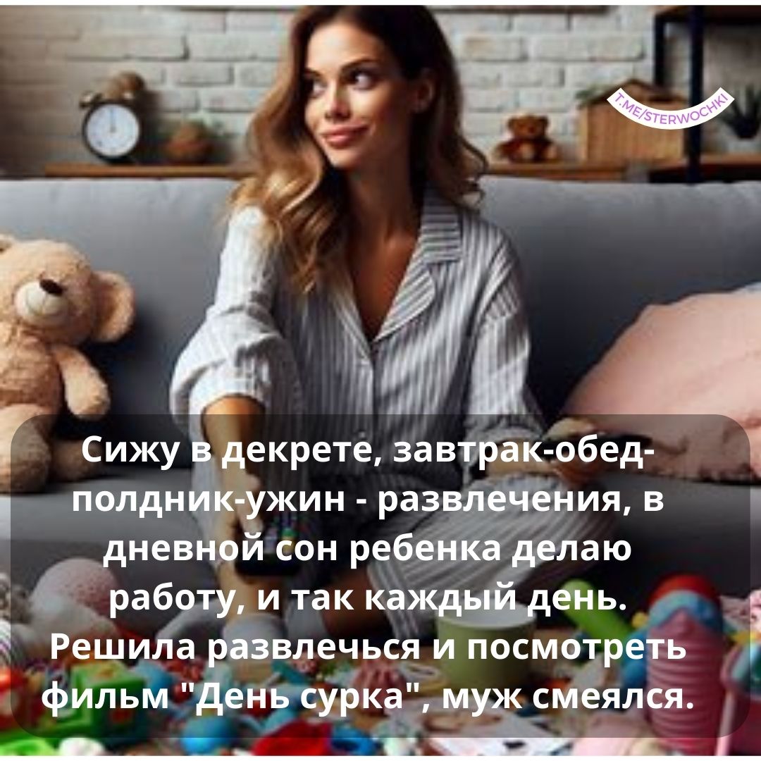 Сижу в декрете, завтрак-обед-полдник-ужин-развлечения, в дневной сон…