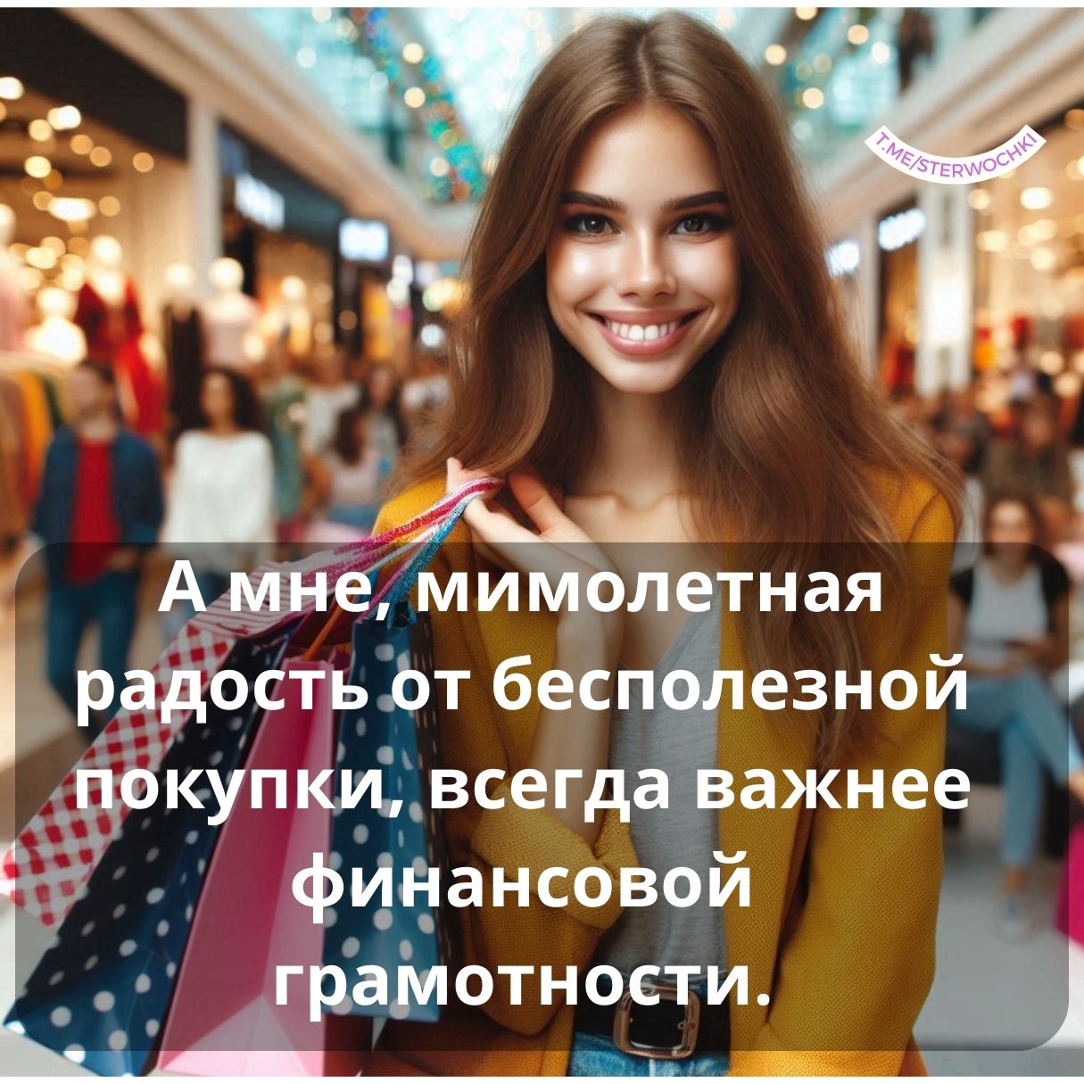А мне, мимолетная радость от бесполезной покупки, всегда важнее финансовой грамотности.