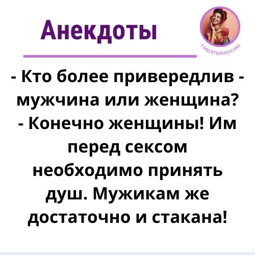 – Кто более привередлив – мужчина или женщина?