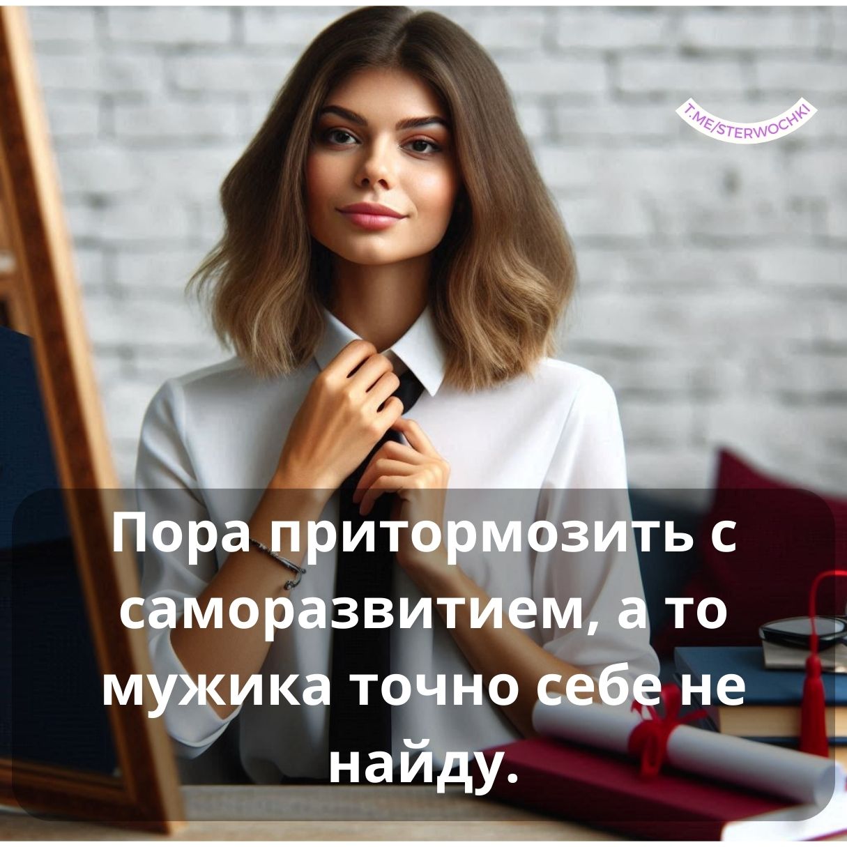 Пора притормозить с саморазвитием, а то мужика точно себе не найду.