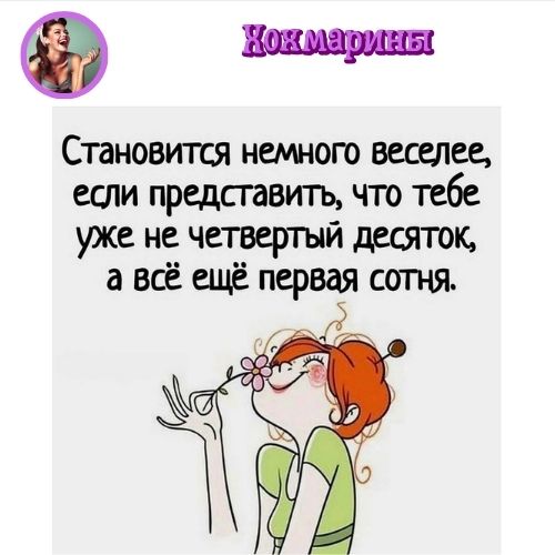 Хохмарины 2-18