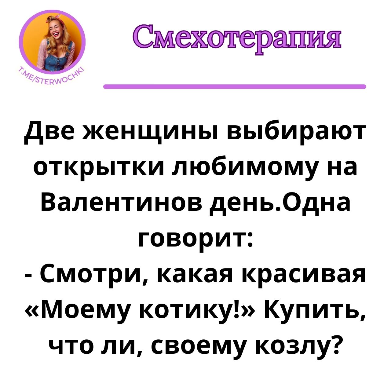 Две женщины выбирают открытки любимому на Валентинов день.Одна говорит:…