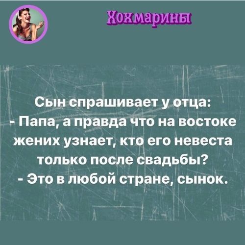 Хохмарины 2-20