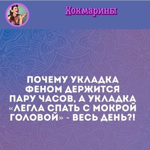 Хохмарины 2-21