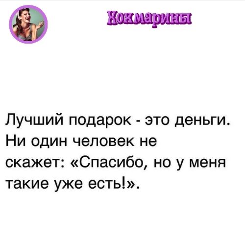 Хохмарины 2-24