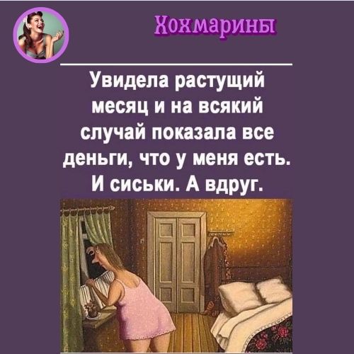 Хохмарины 2-25