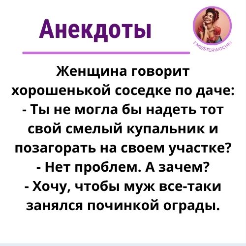 Женщина говорит хорошенькой соседке по даче: