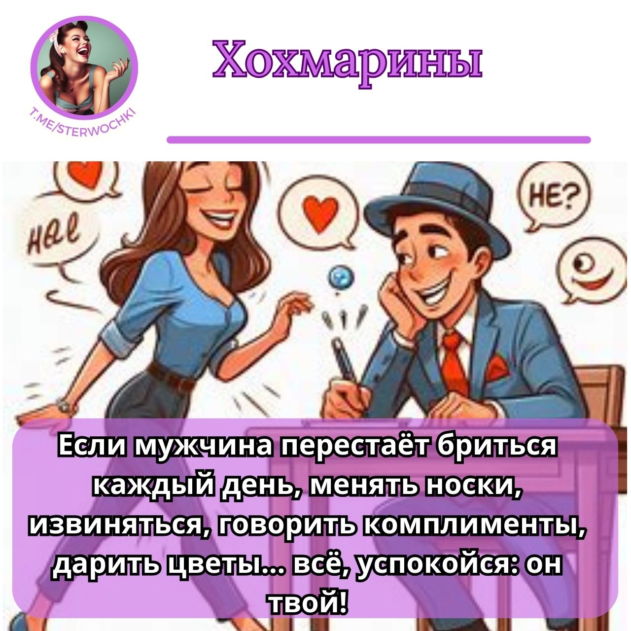 Если мужчина перестаёт бриться каждый день, менять носки, ….