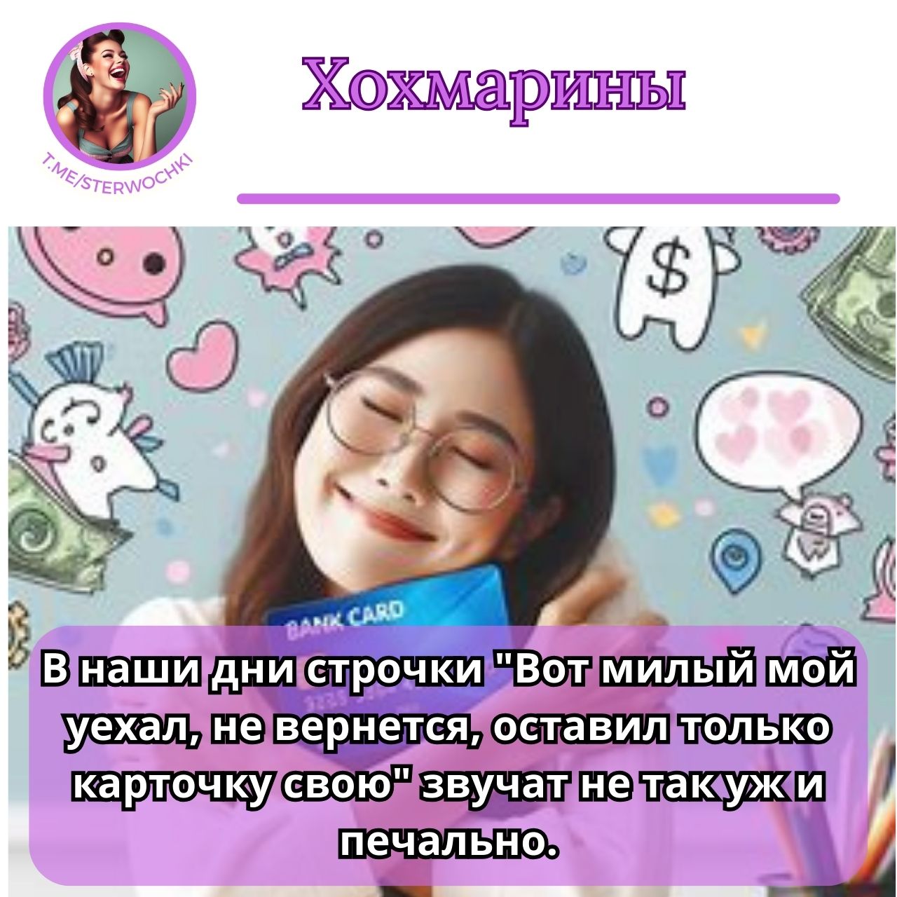 В наши дни строчки “Вот милый мой уехал, не вернется, оставил только карточку свою” звучат не так уж и печально.