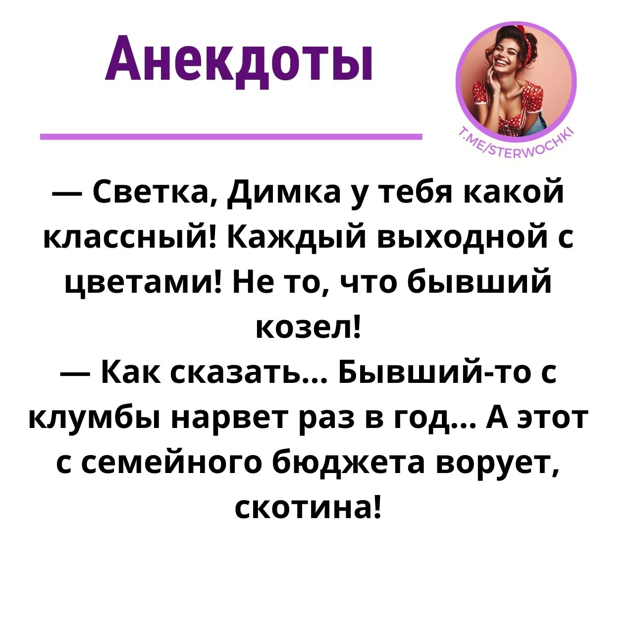 Светка, Димка у тебя какой классный!