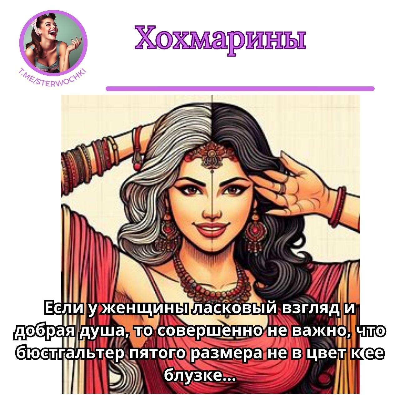 Если у женщины ласковый взгляд и добрая душа, то совершенно не важно, …