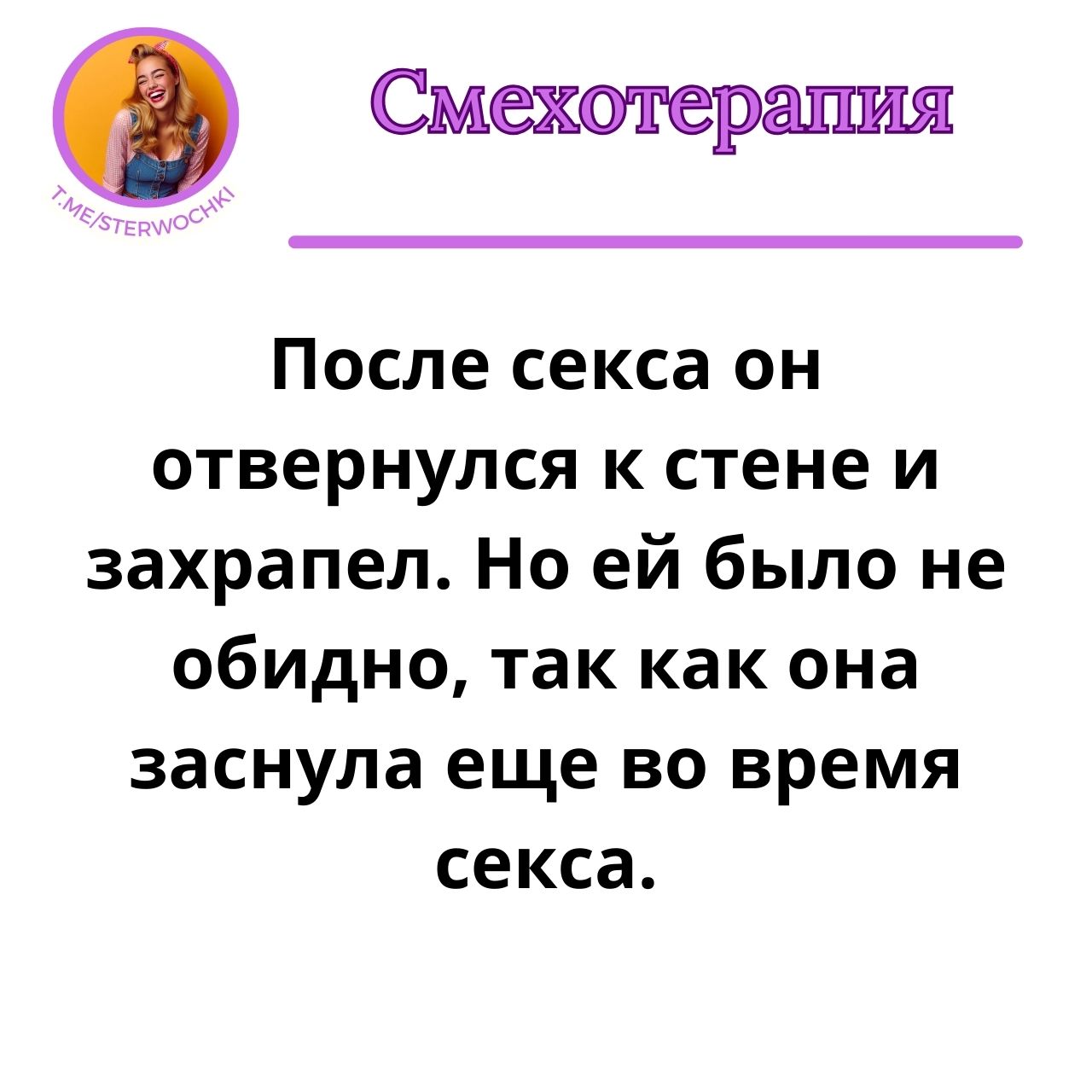 После секса он отвернулся к стене и захрапел. Но ей было не обидно…