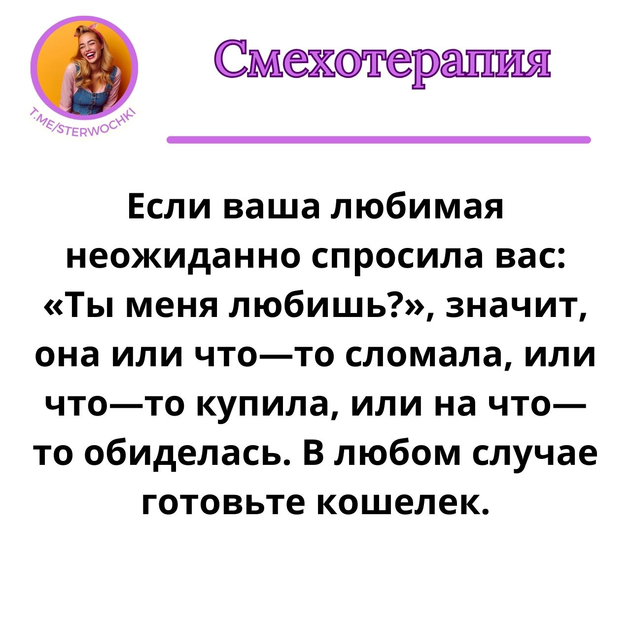 Если ваша любимая неожиданно спросила вас: «Ты меня любишь?»,…