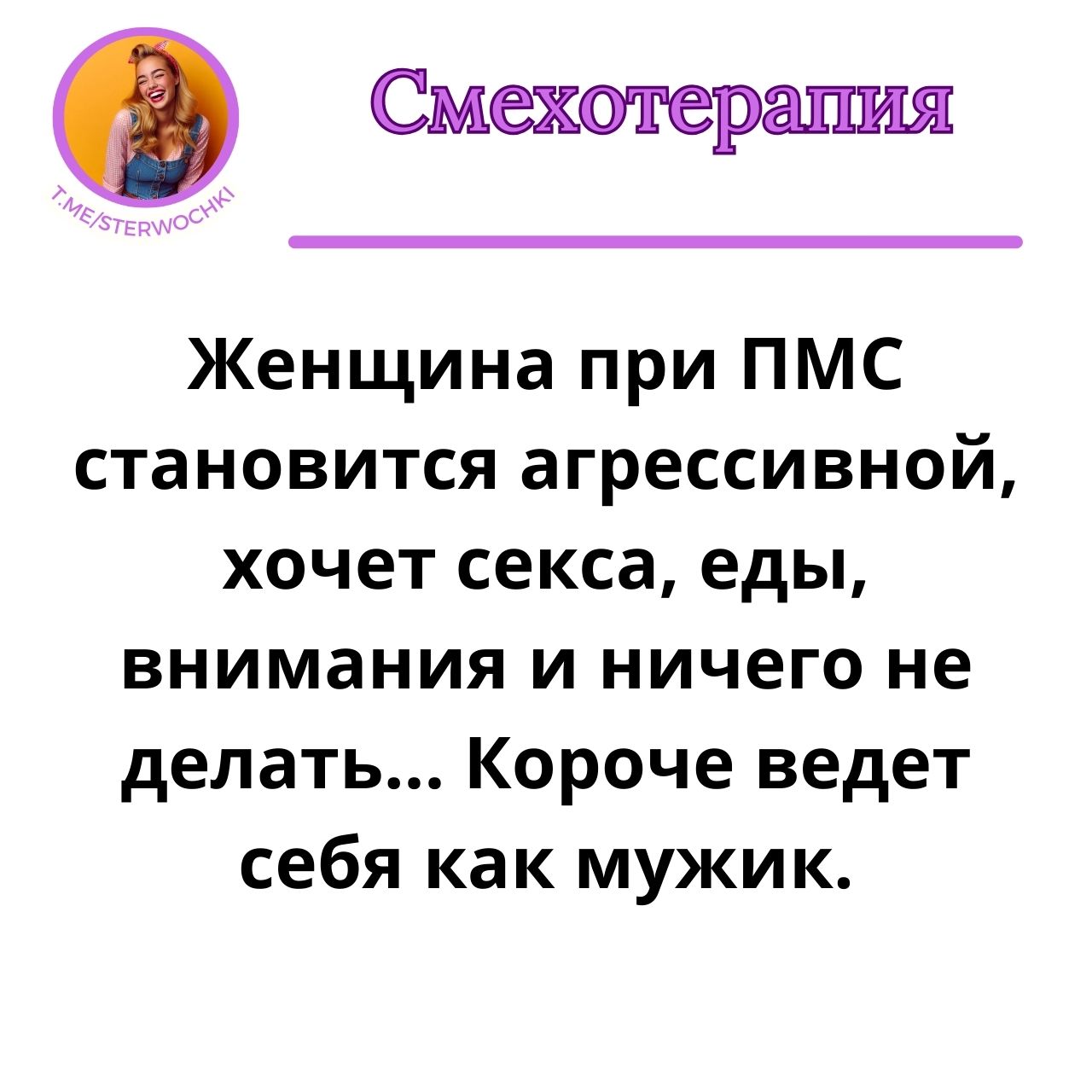 Женщина при ПМС становится агрессивной, хочет секса, …