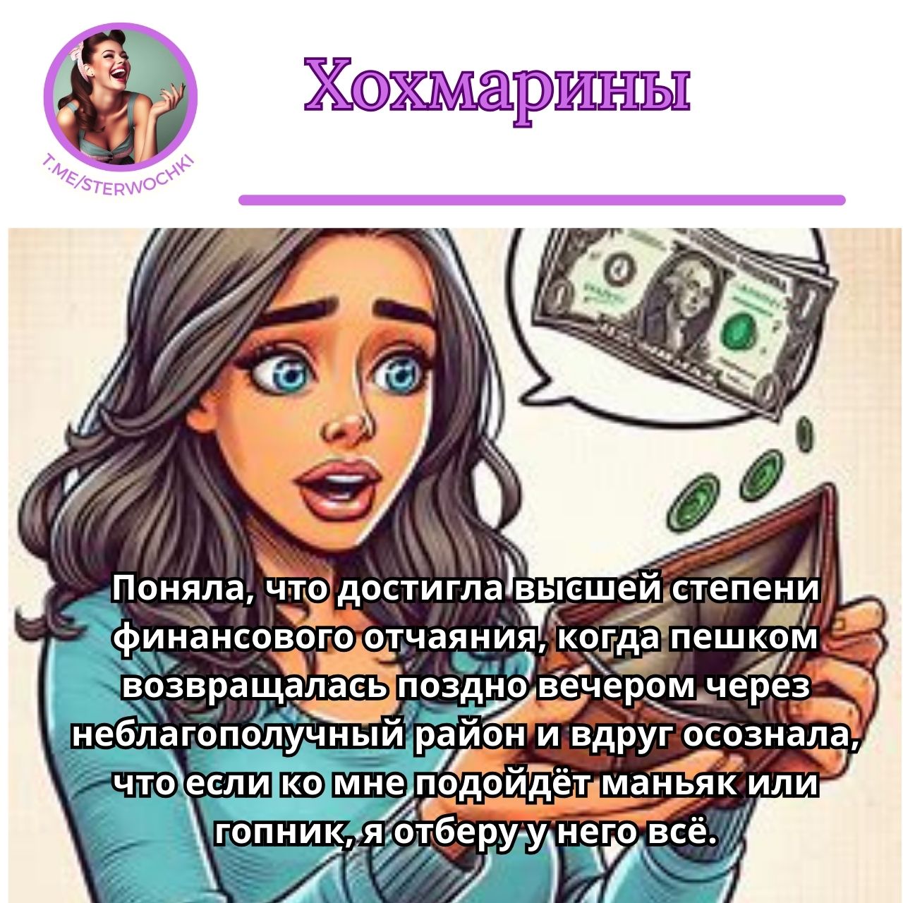Поняла, что достигла высшей степени финансового отчаяния, …