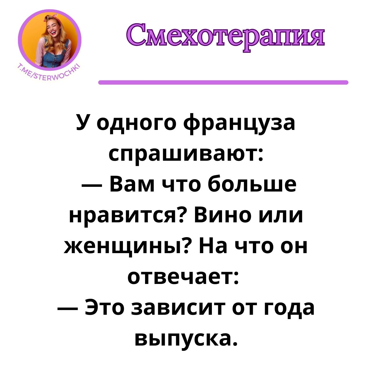 У одного француза спрашивают: — Вам что больше нравится?…